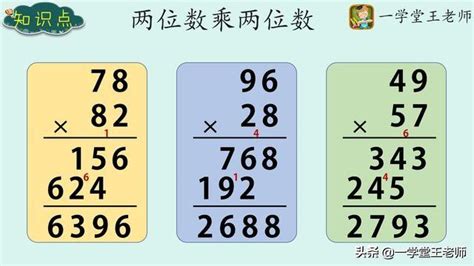 4位數|2,3,4位數的乘法《康軒4上第2課》《翰林4上第2課》《南一4上。